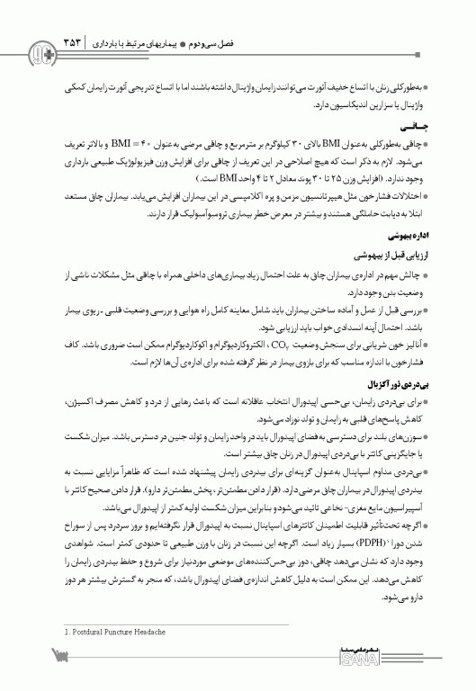 نود پلاس بیهوشی و بیماری‌های همراه