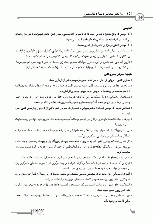 نود پلاس بیهوشی و بیماری‌های همراه