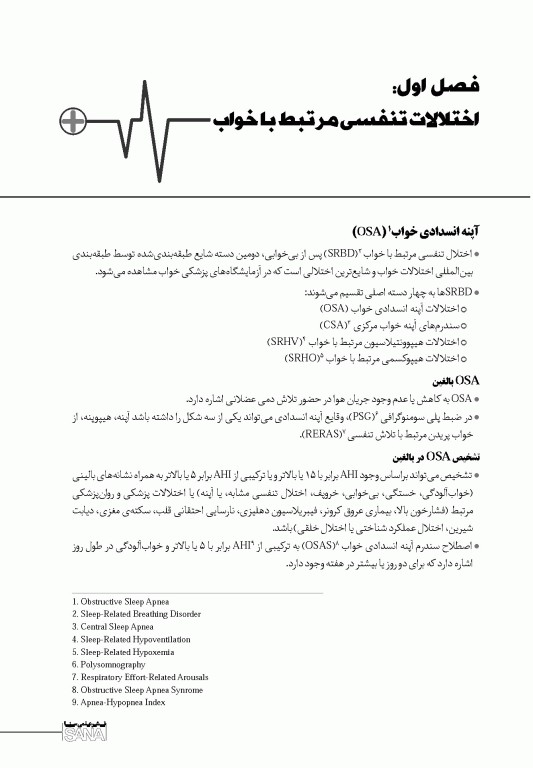 نود پلاس بیهوشی و بیماری‌های همراه