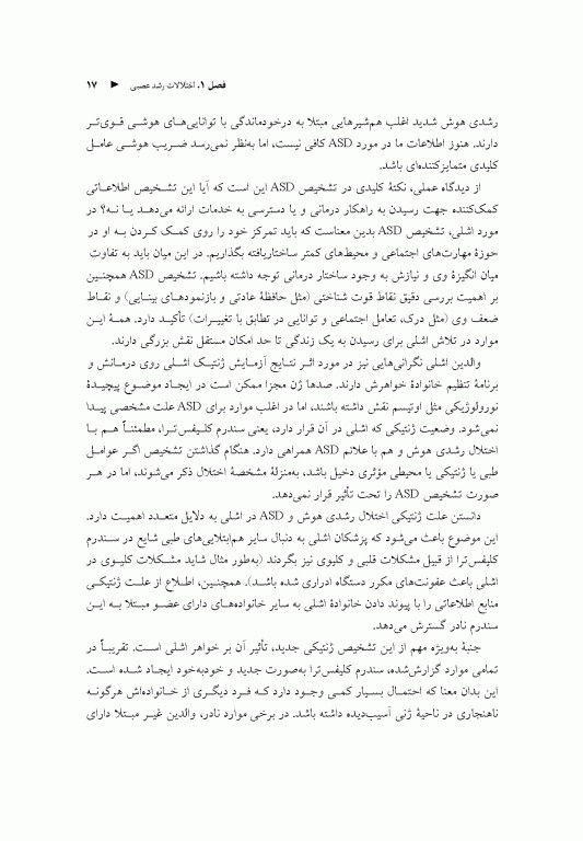 شرح حال بیماران براساس DSM-5-TR