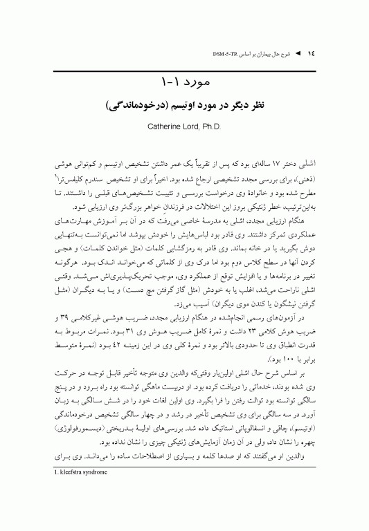 شرح حال بیماران براساس DSM-5-TR