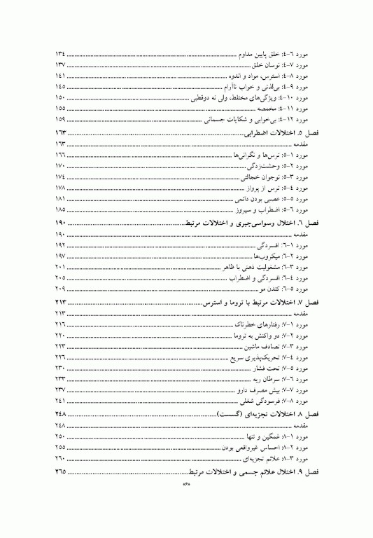 شرح حال بیماران براساس DSM-5-TR