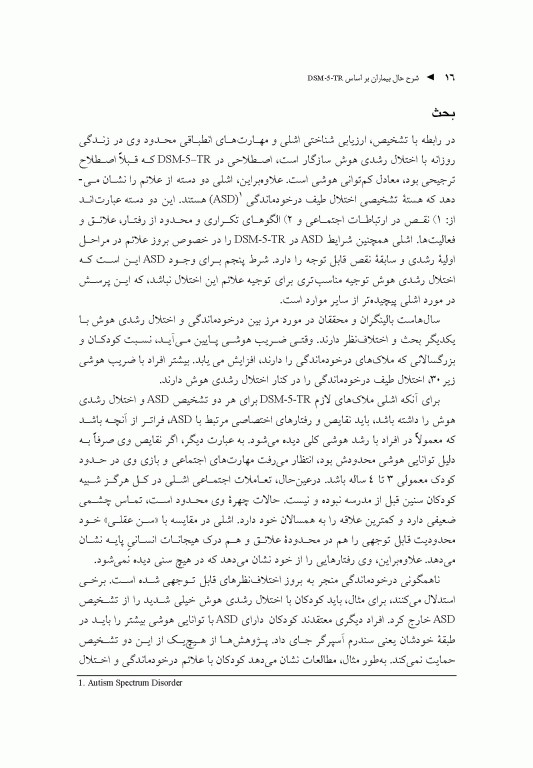 شرح حال بیماران براساس DSM-5-TR