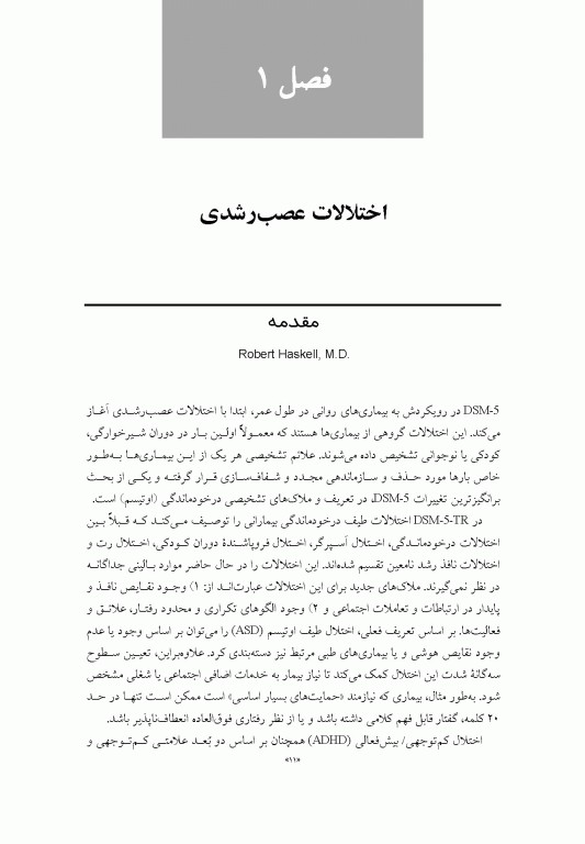 شرح حال بیماران براساس DSM-5-TR