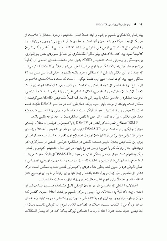 شرح حال بیماران براساس DSM-5-TR