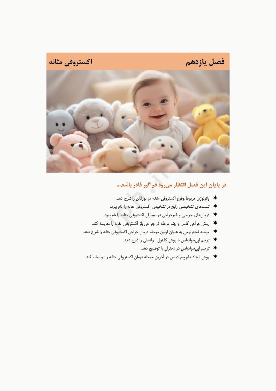 دانستنی‌های کمک جراح در جراحی‌های اطفال