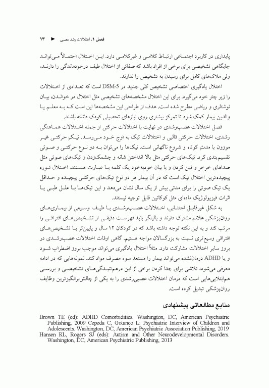شرح حال بیماران براساس DSM-5-TR