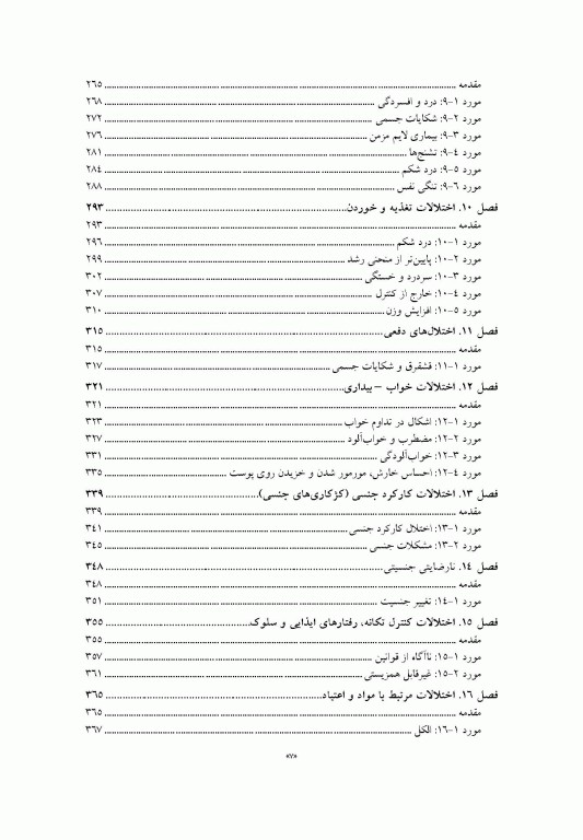 شرح حال بیماران براساس DSM-5-TR