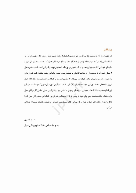 دانستنی‌های کمک جراح در جراحی‌های اطفال