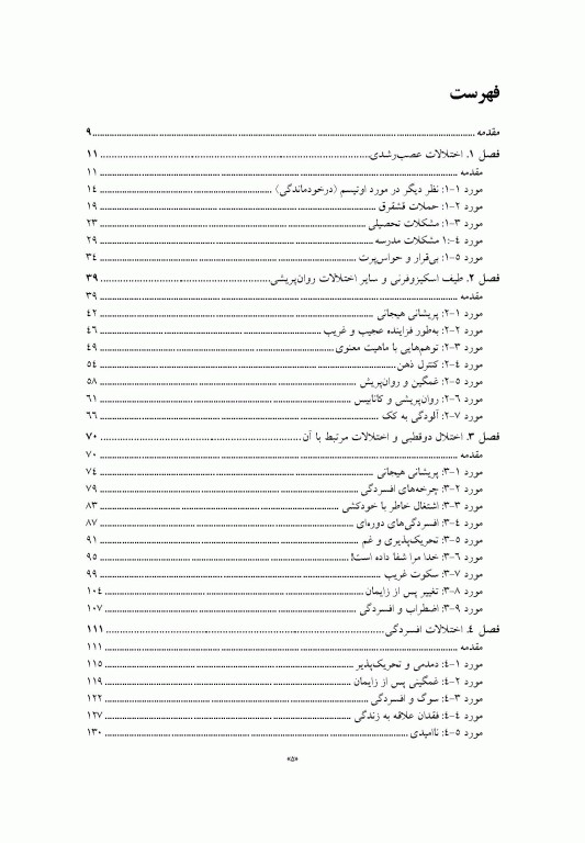 شرح حال بیماران براساس DSM-5-TR