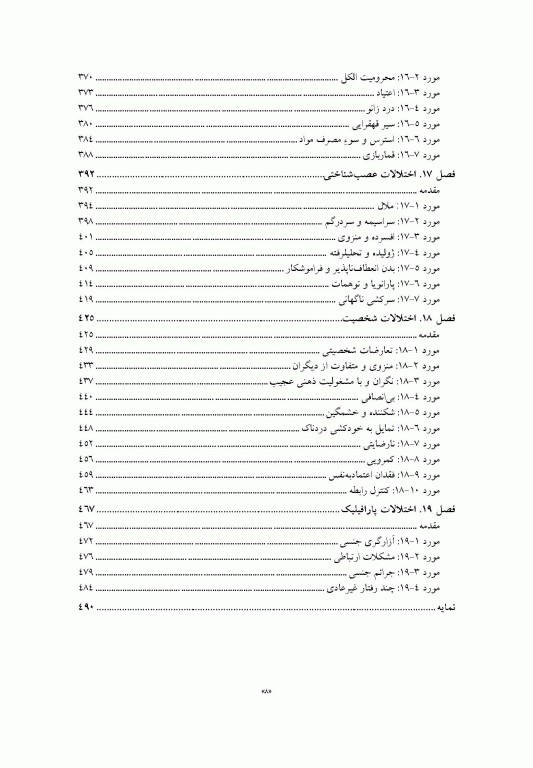 شرح حال بیماران براساس DSM-5-TR