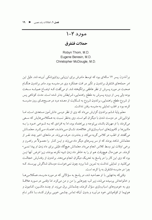شرح حال بیماران براساس DSM-5-TR