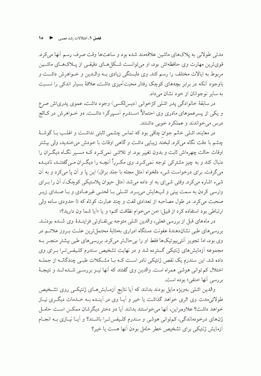 شرح حال بیماران براساس DSM-5-TR