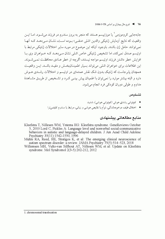 شرح حال بیماران براساس DSM-5-TR