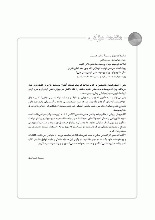 نمودارنامه جنین‌شناسی لانگمن 2024