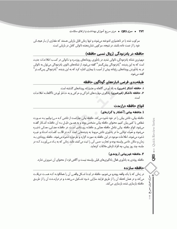 مرور سریع QRS آموزش بهداشت و ارتقای سلامت