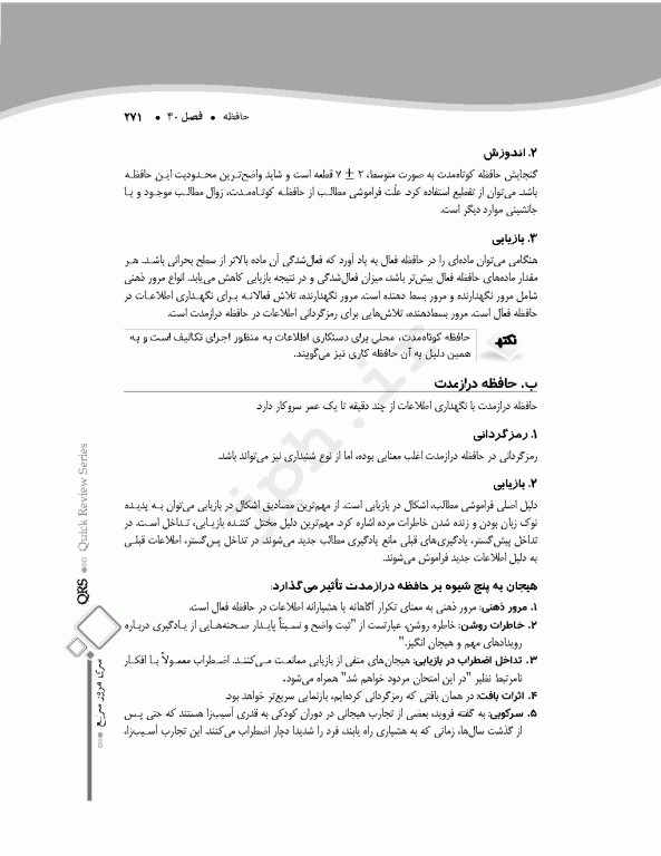 مرور سریع QRS آموزش بهداشت و ارتقای سلامت