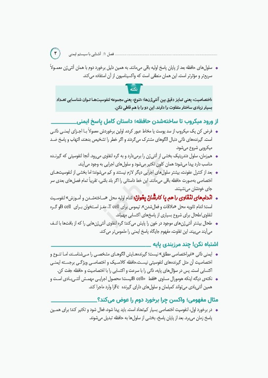 مرور جامع DRS علوم پایه پزشکی ایمنی‌شناسی
