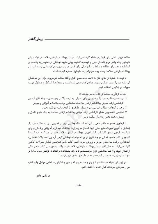 مرور سریع QRS آموزش بهداشت و ارتقای سلامت