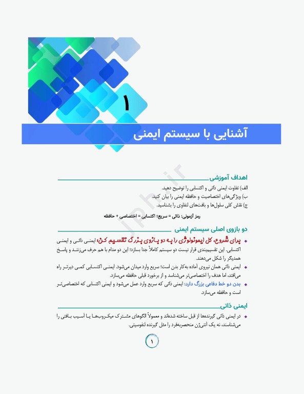 مرور جامع DRS علوم پایه پزشکی ایمنی‌شناسی