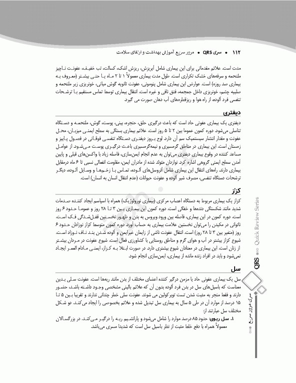 مرور سریع QRS آموزش بهداشت و ارتقای سلامت