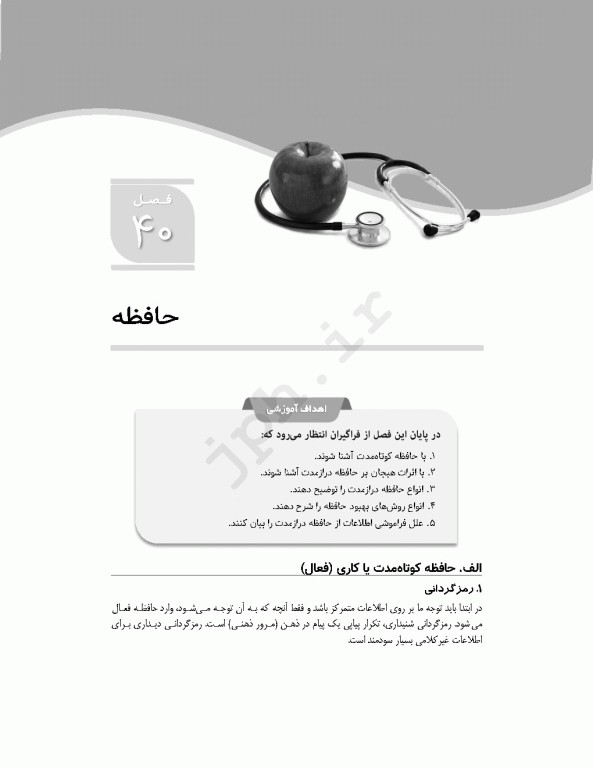 مرور سریع QRS آموزش بهداشت و ارتقای سلامت