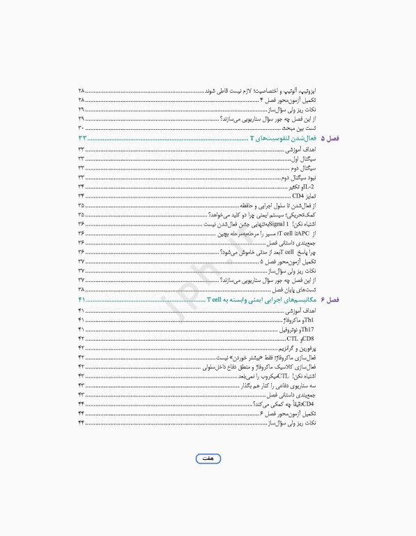 مرور جامع DRS علوم پایه پزشکی ایمنی‌شناسی