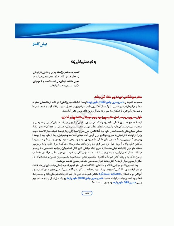 مرور جامع DRS علوم پایه پزشکی ایمنی‌شناسی