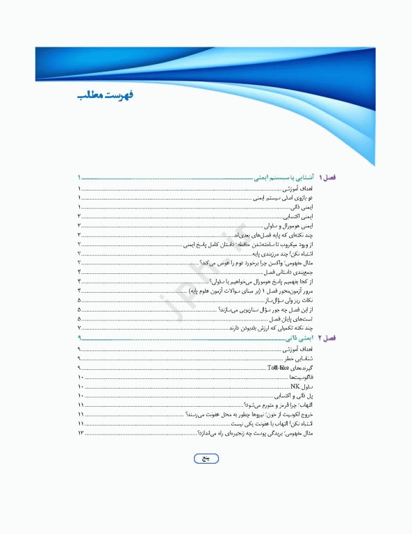مرور جامع DRS علوم پایه پزشکی ایمنی‌شناسی