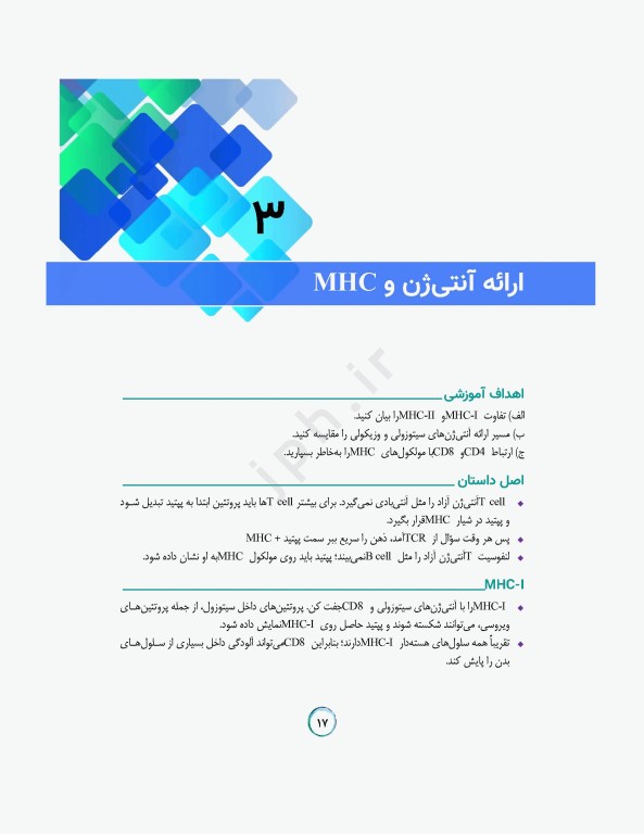 مرور جامع DRS علوم پایه پزشکی ایمنی‌شناسی
