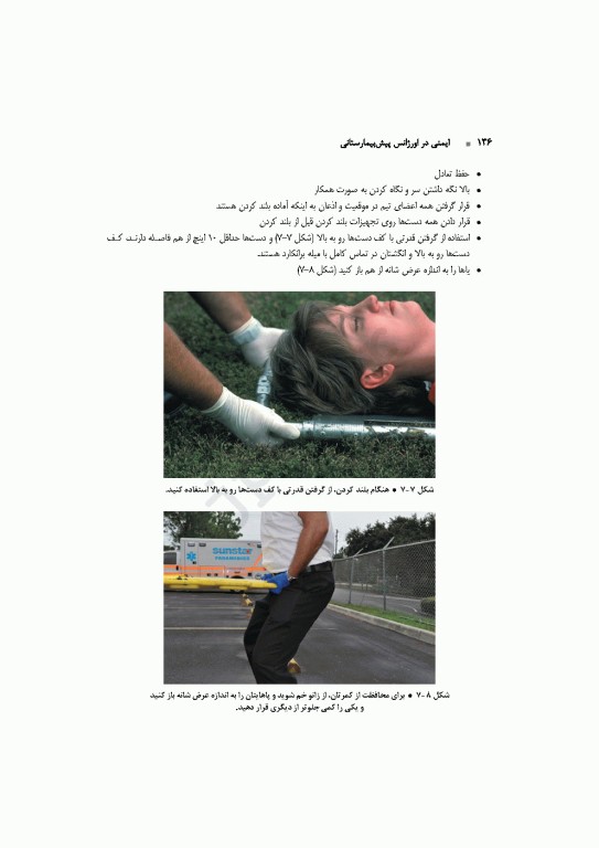 ایمنی در اورژانس پیش‌بیمارستانی EMS
