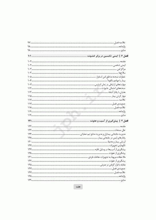 ایمنی در اورژانس پیش‌بیمارستانی EMS