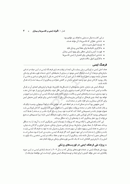 ایمنی در اورژانس پیش‌بیمارستانی EMS