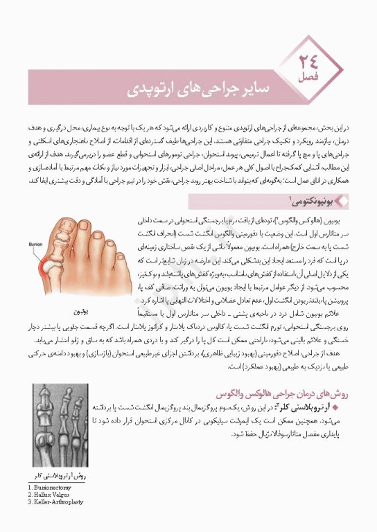 دانستنی‌های کمک جراح در جراحی‌های ارتوپدی