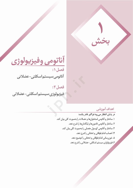 دانستنی‌های کمک جراح در جراحی‌های ارتوپدی