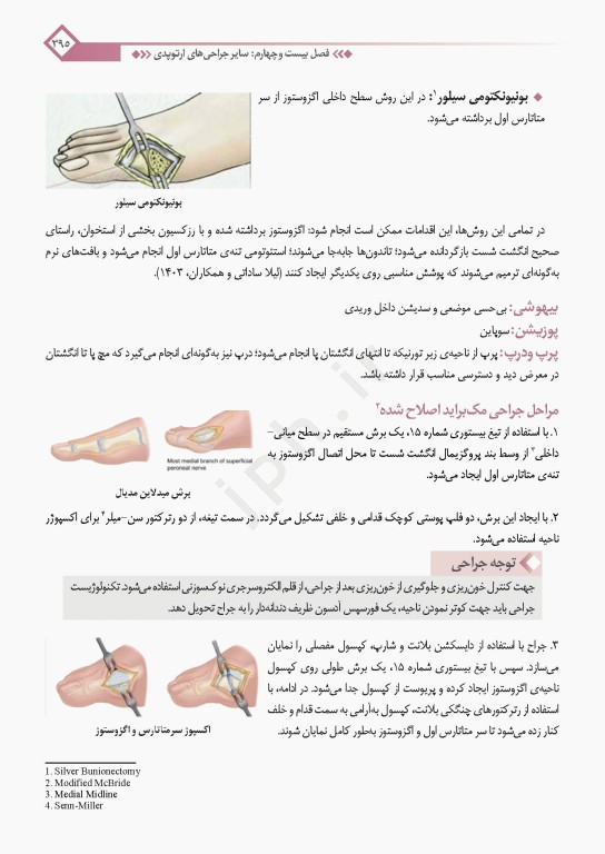دانستنی‌های کمک جراح در جراحی‌های ارتوپدی