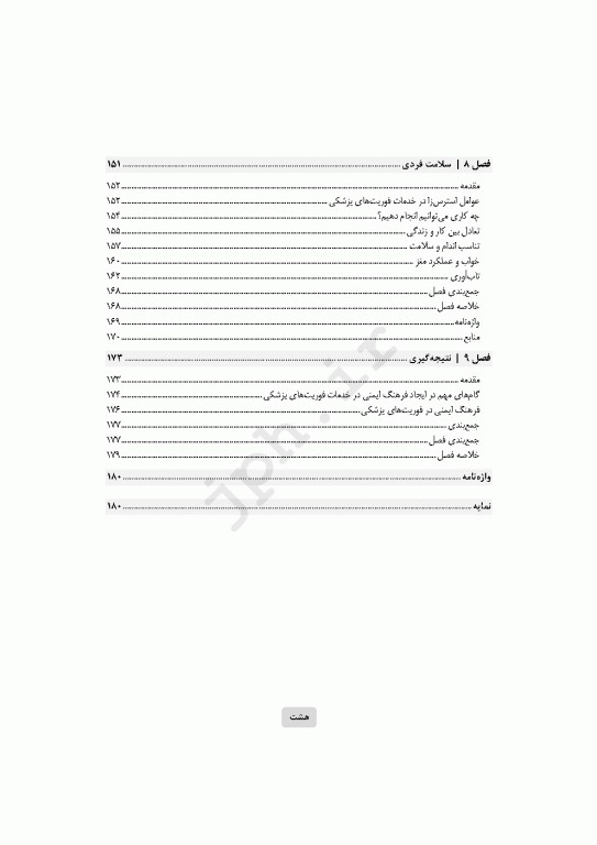 ایمنی در اورژانس پیش‌بیمارستانی EMS