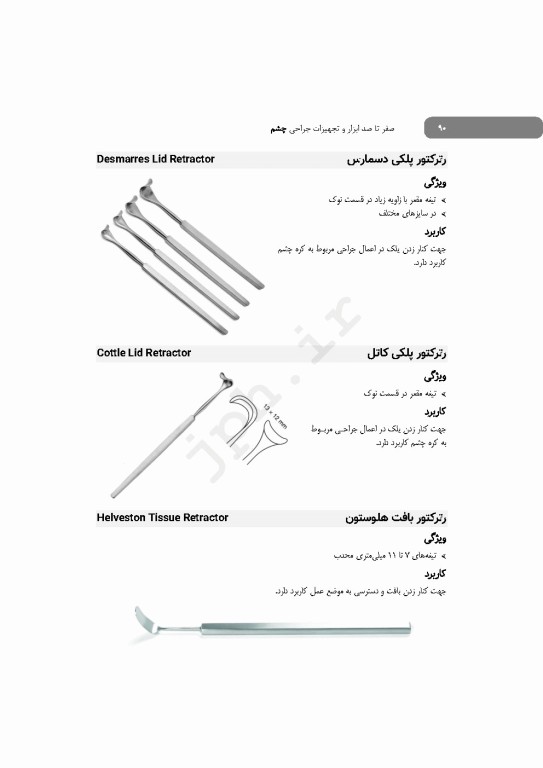 صفر تا صد ابزار و تجهیزات جراحی چشم