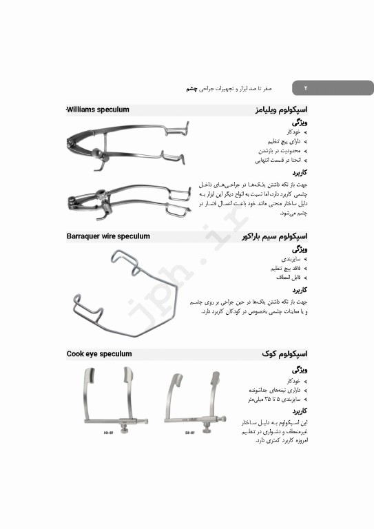 صفر تا صد ابزار و تجهیزات جراحی چشم