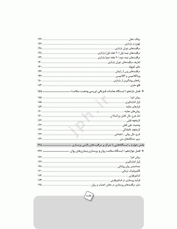 چگونگی آزمون آسکی (OSCE) پرستاری