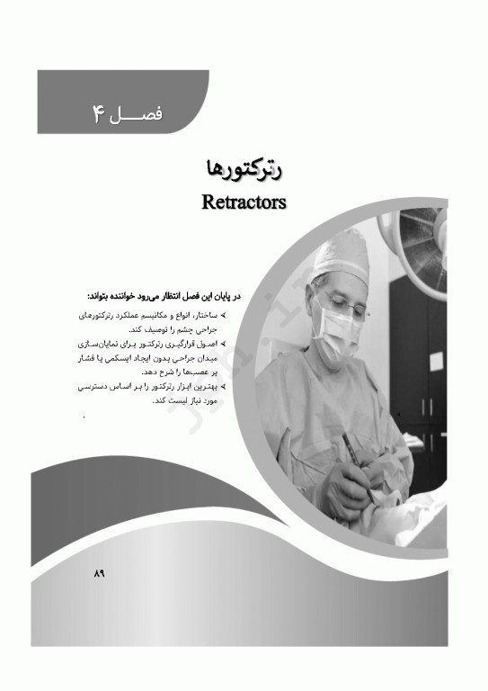 صفر تا صد ابزار و تجهیزات جراحی چشم