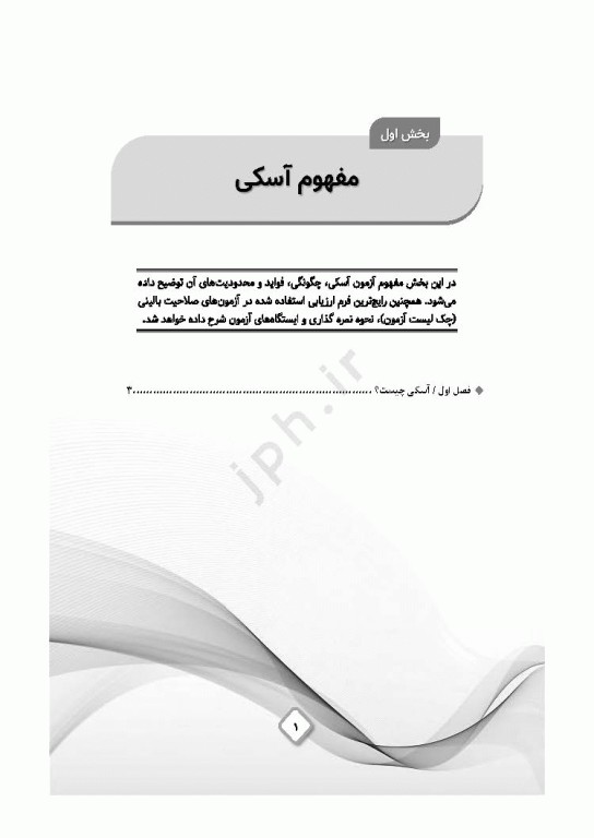 چگونگی آزمون آسکی (OSCE) پرستاری