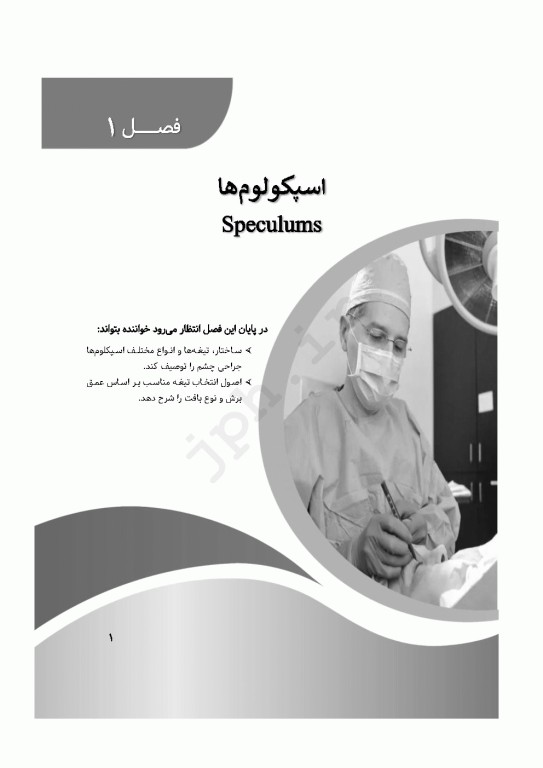 صفر تا صد ابزار و تجهیزات جراحی چشم