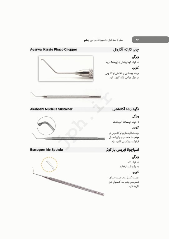 صفر تا صد ابزار و تجهیزات جراحی چشم
