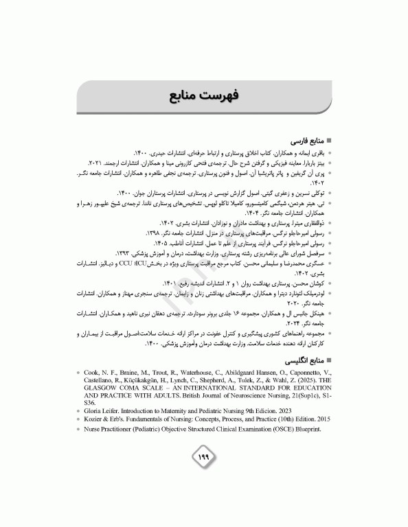 چگونگی آزمون آسکی (OSCE) پرستاری