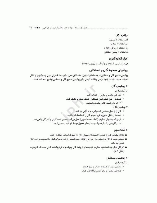 چگونگی آزمون آسکی (OSCE) پرستاری