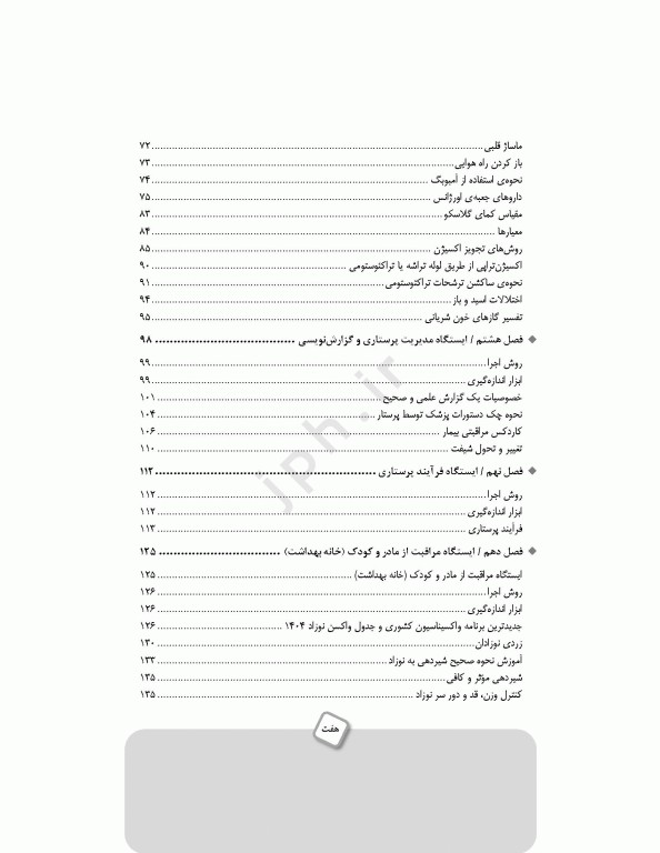 چگونگی آزمون آسکی (OSCE) پرستاری