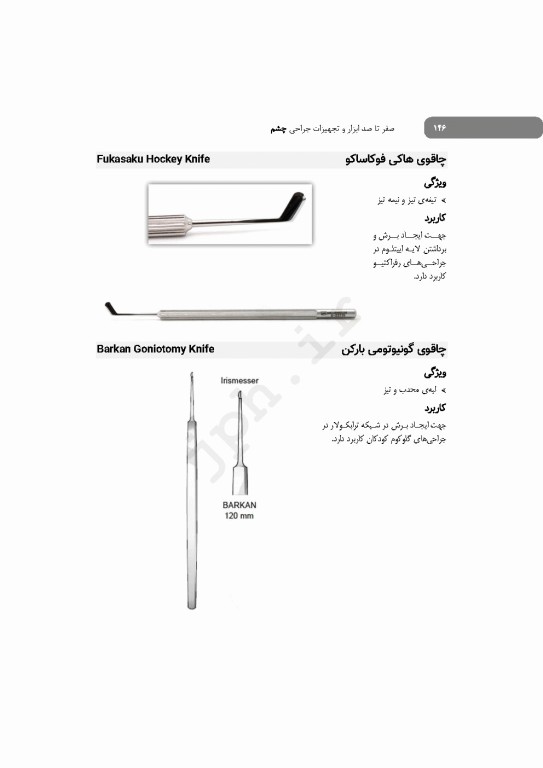 صفر تا صد ابزار و تجهیزات جراحی چشم