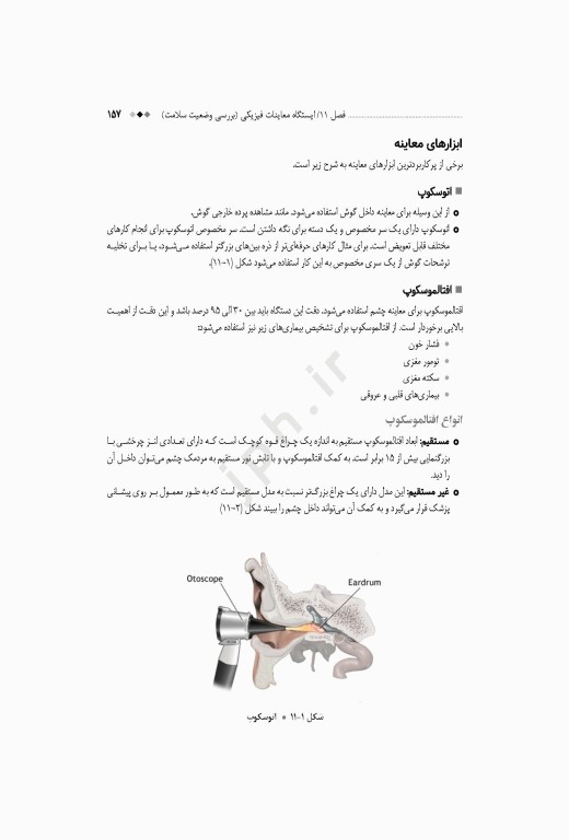 چگونگی آزمون آسکی (OSCE) پرستاری