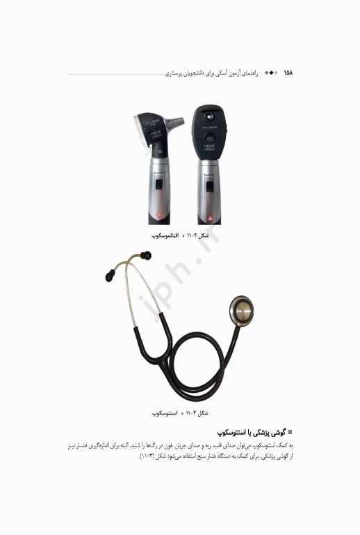 چگونگی آزمون آسکی (OSCE) پرستاری